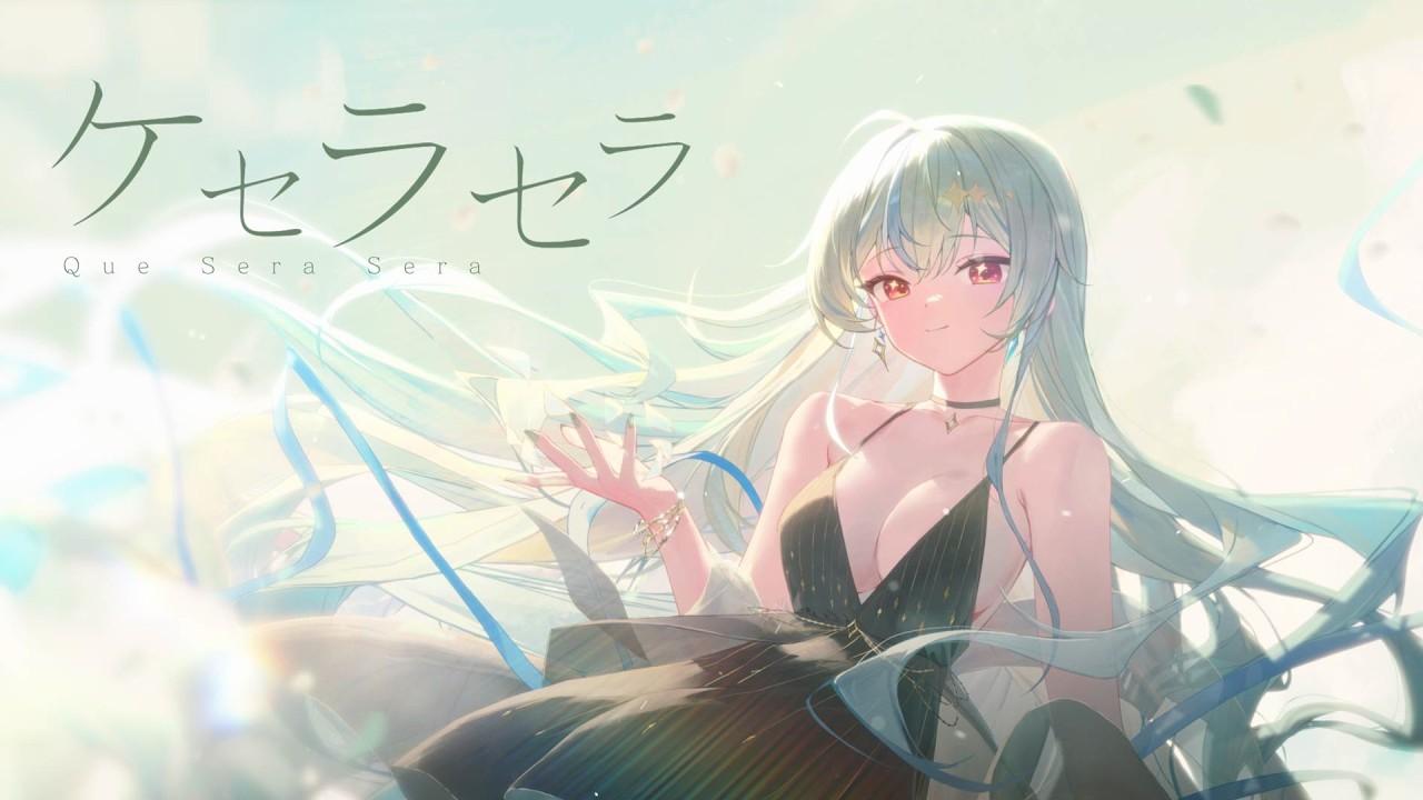 케세라세라 (Mrs. GREEN APPLE - ケセラセラ) | 키유(Kiyu) 【COVER】